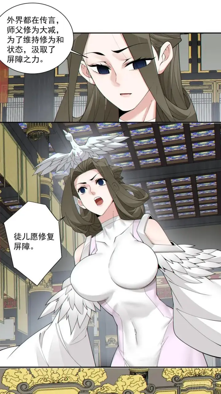 《我的徒弟都是大反派》第二百二十二回图44