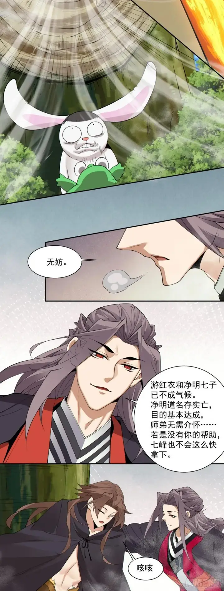 《我的徒弟都是大反派》第二百二十二回图5