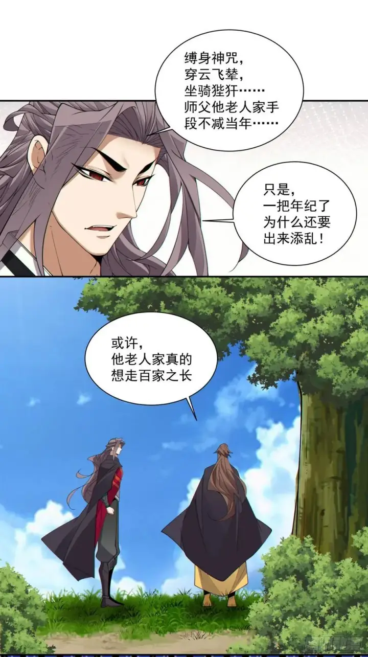 《我的徒弟都是大反派》第二百二十二回图6