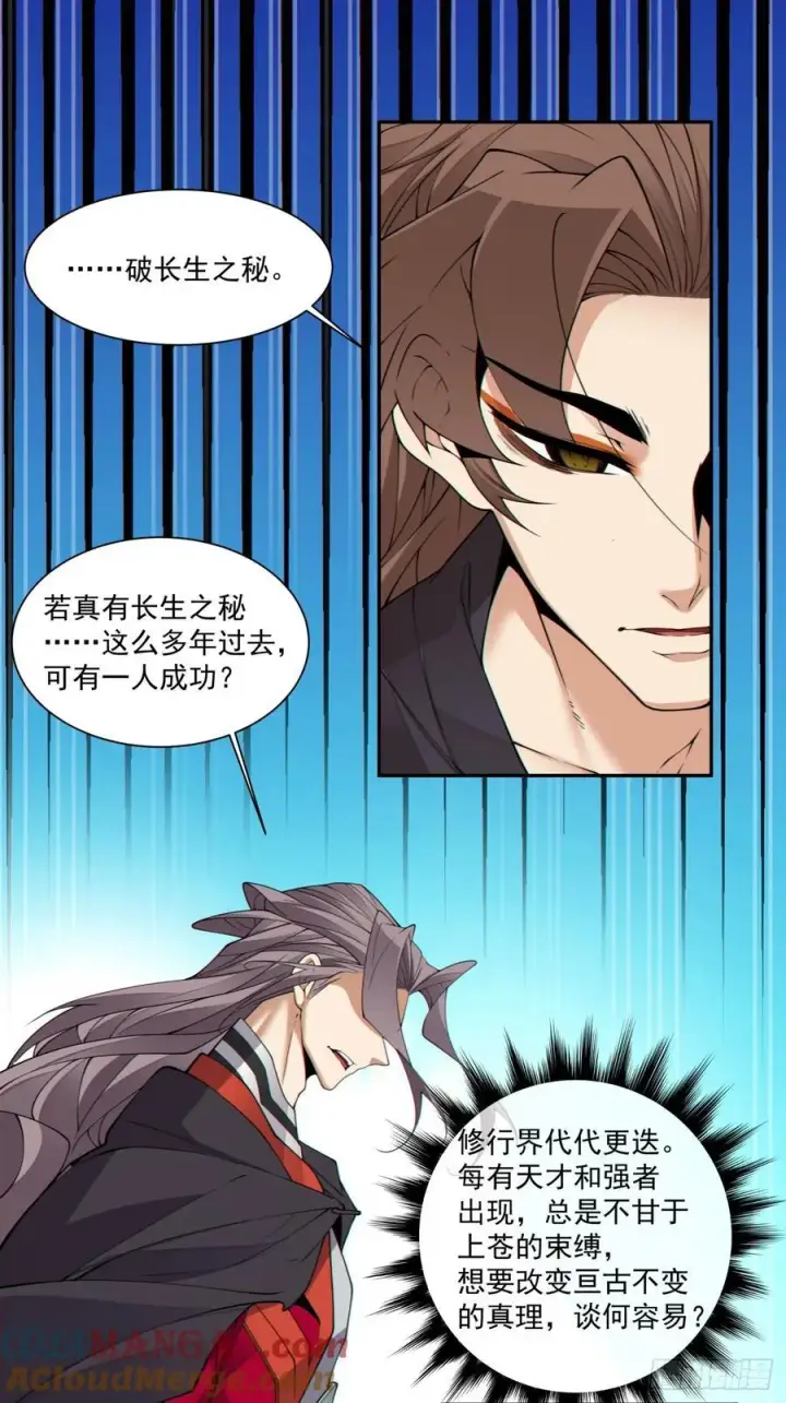 《我的徒弟都是大反派》第二百二十二回图7
