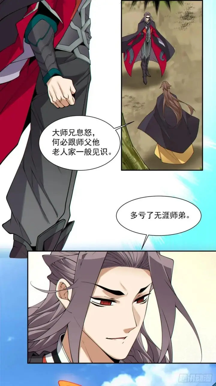 《我的徒弟都是大反派》第二百二十二回图8