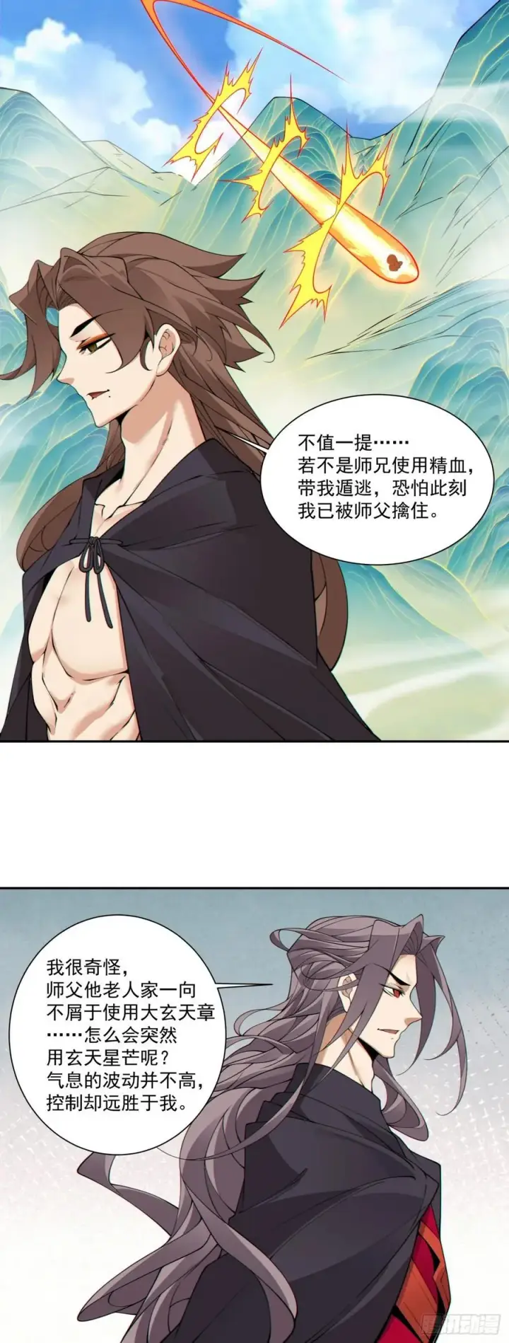 《我的徒弟都是大反派》第二百二十二回图9