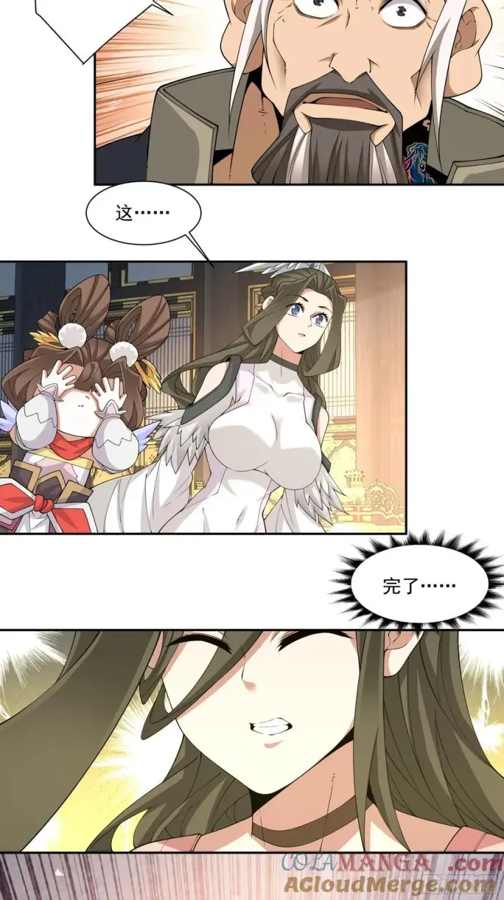 《我的徒弟都是大反派》第二百二十三回图11
