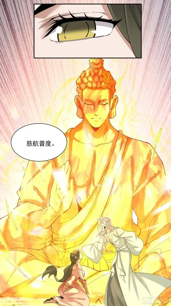 《我的徒弟都是大反派》第二百二十三回图12