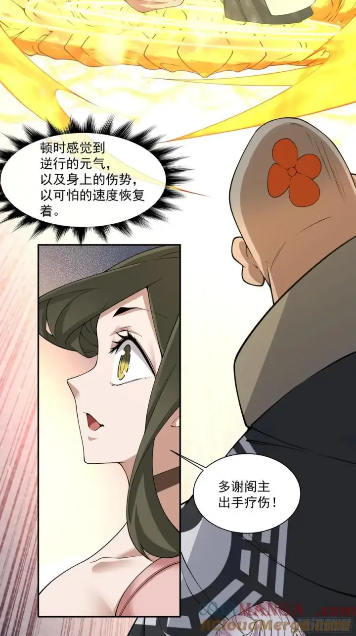 《我的徒弟都是大反派》第二百二十三回图13