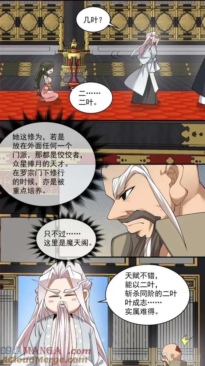 《我的徒弟都是大反派》第二百二十三回图17