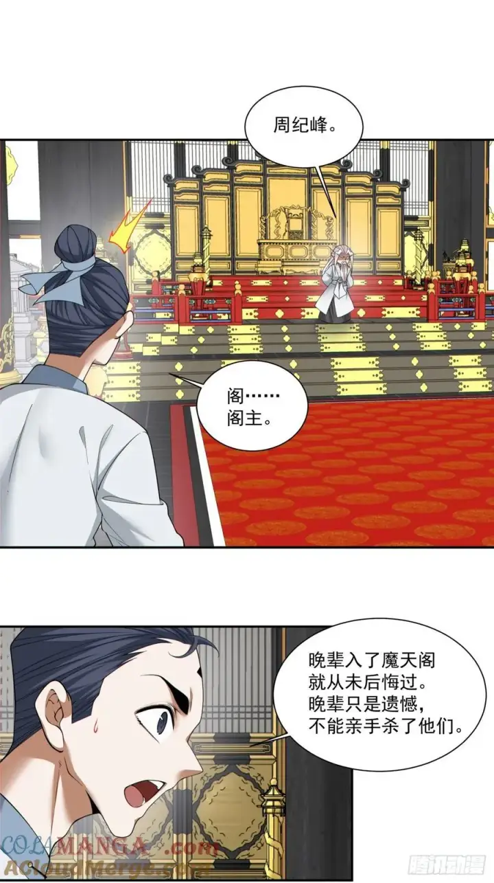 《我的徒弟都是大反派》第二百二十三回图19