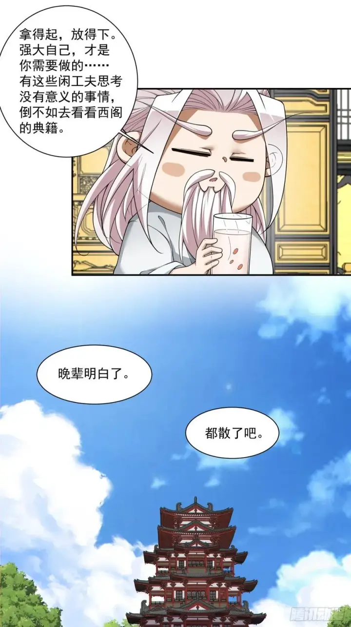 《我的徒弟都是大反派》第二百二十三回图20