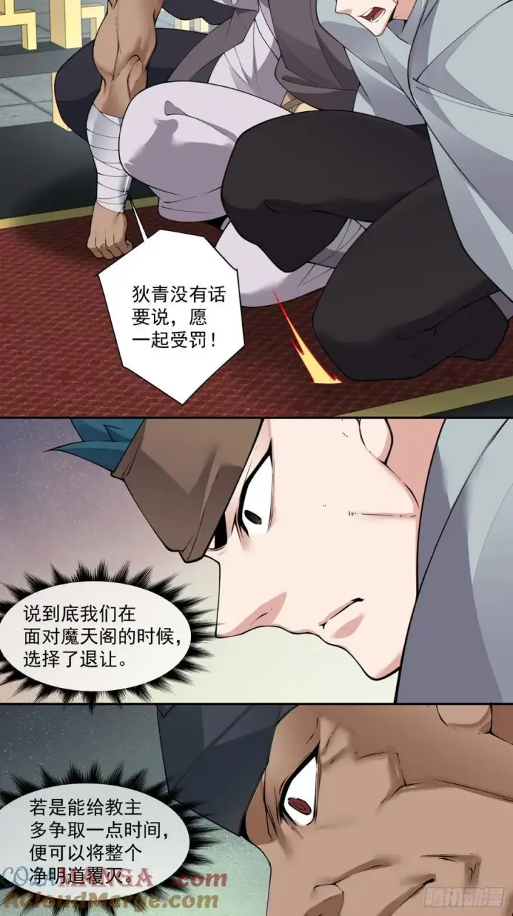 《我的徒弟都是大反派》第二百二十三回图25