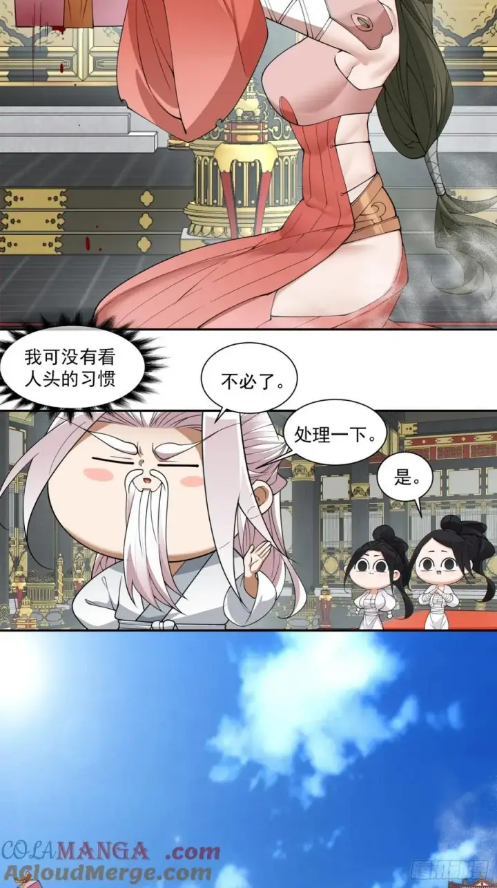 《我的徒弟都是大反派》第二百二十三回图3