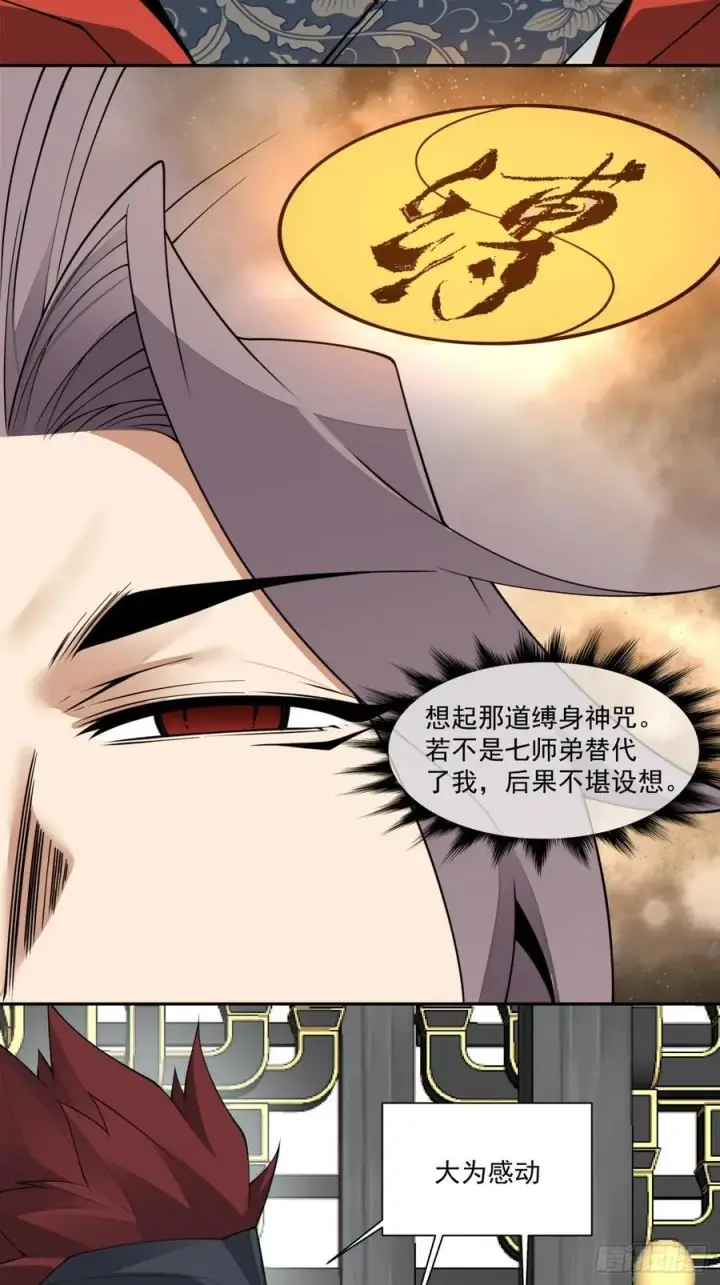 《我的徒弟都是大反派》第二百二十三回图34
