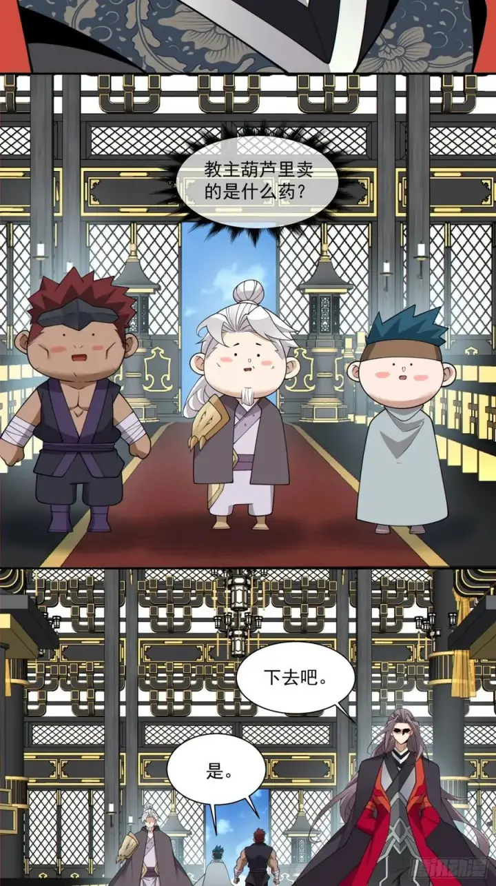《我的徒弟都是大反派》第二百二十三回图38