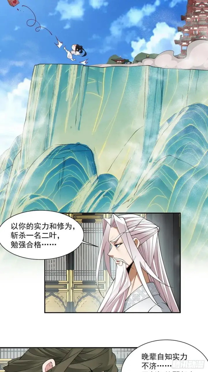 《我的徒弟都是大反派》第二百二十三回图4