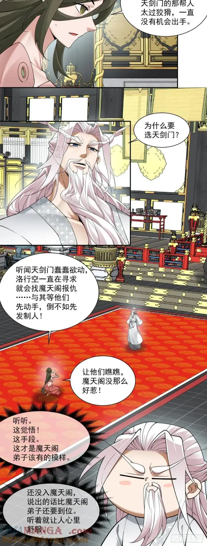 《我的徒弟都是大反派》第二百二十三回图5