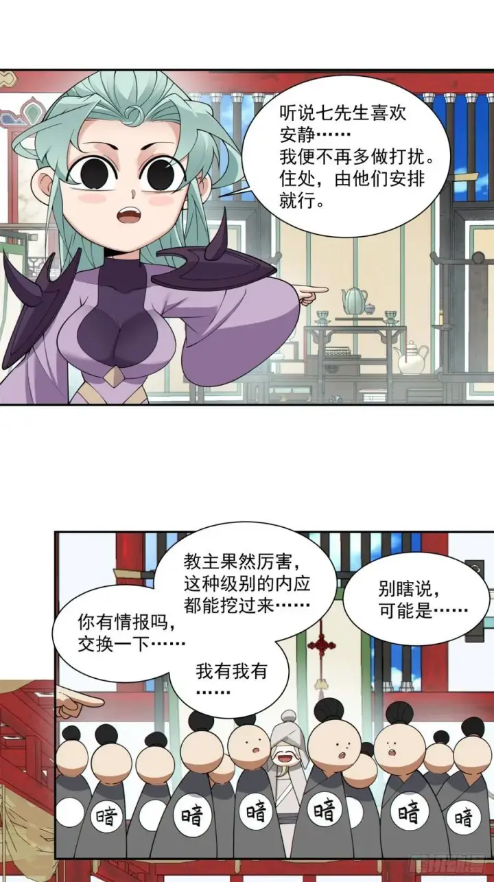 《我的徒弟都是大反派》第二百二十四回图10
