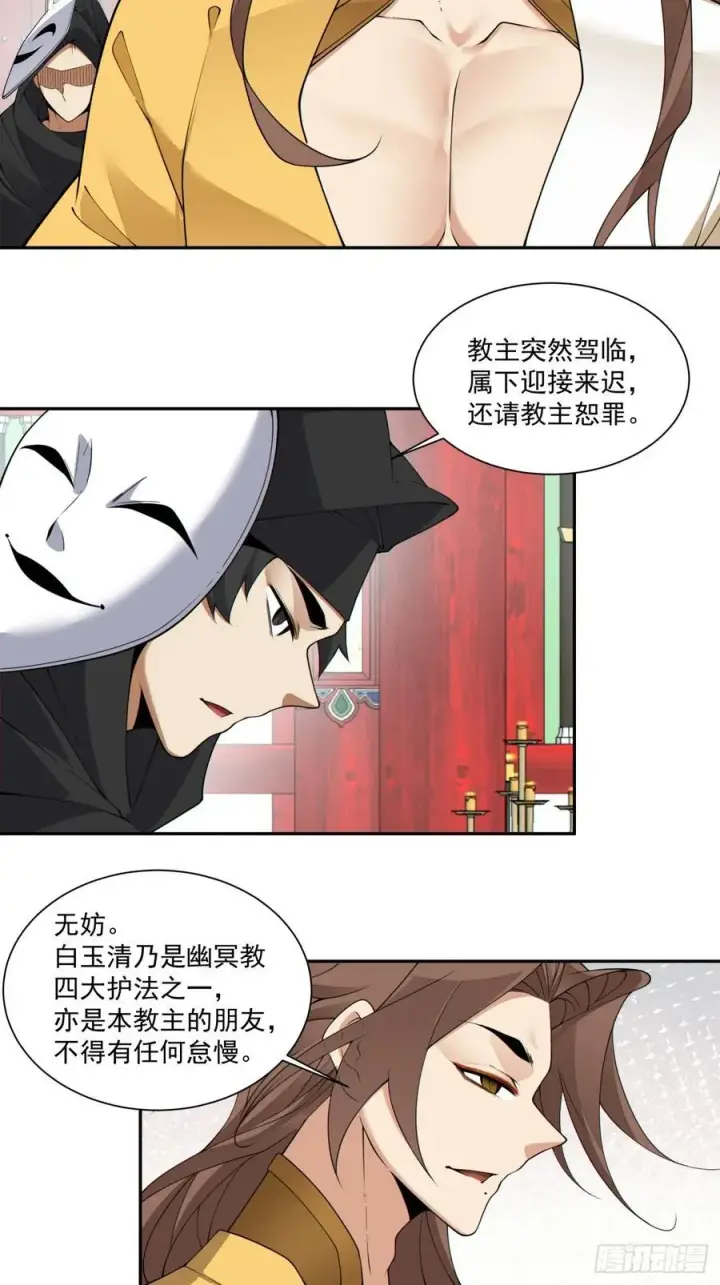 《我的徒弟都是大反派》第二百二十四回图12