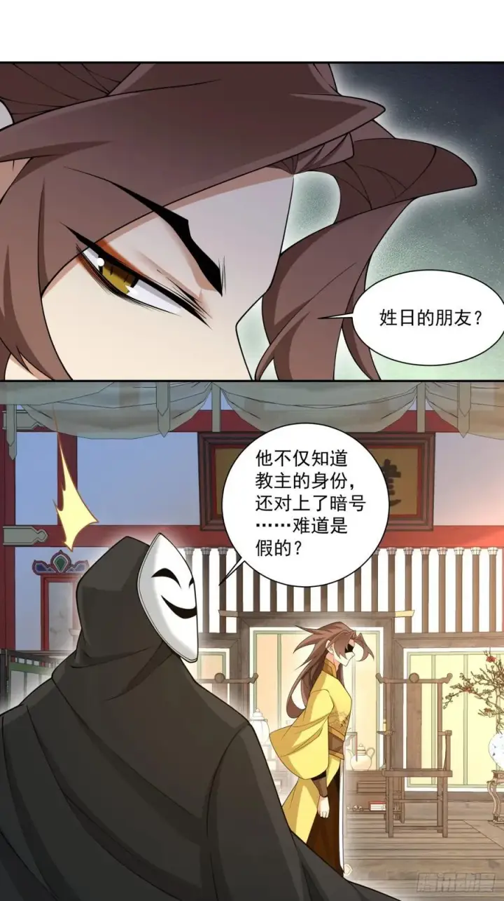 《我的徒弟都是大反派》第二百二十四回图14