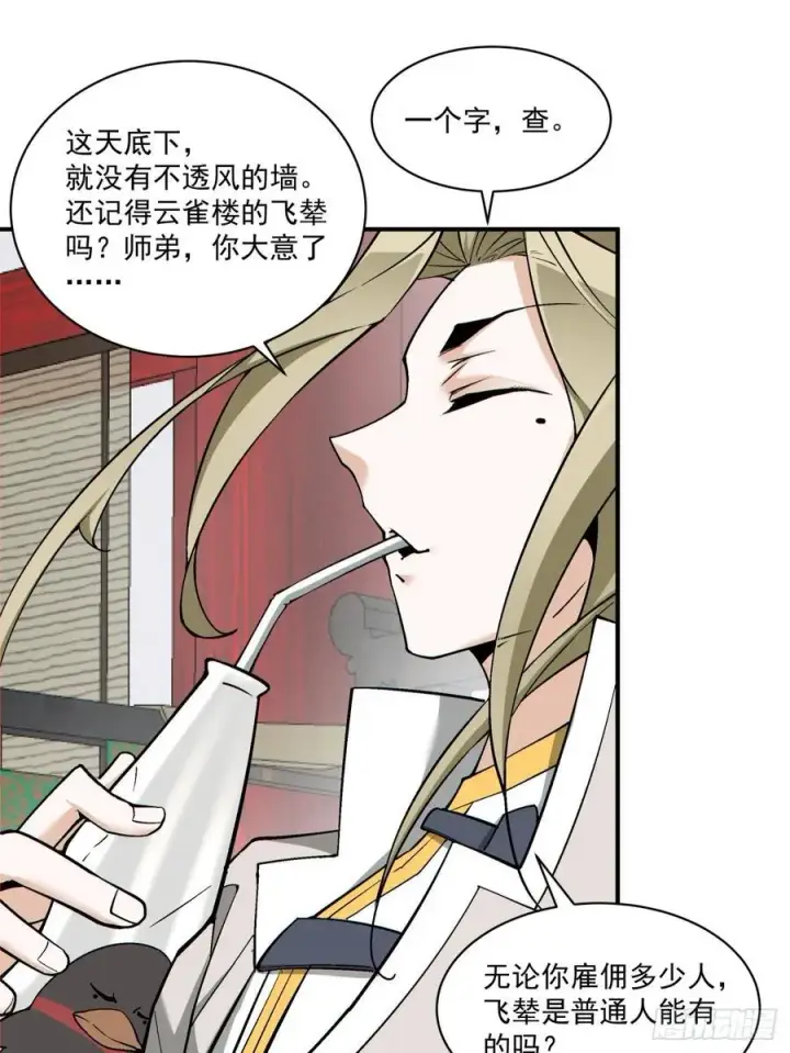 《我的徒弟都是大反派》第二百二十四回图22