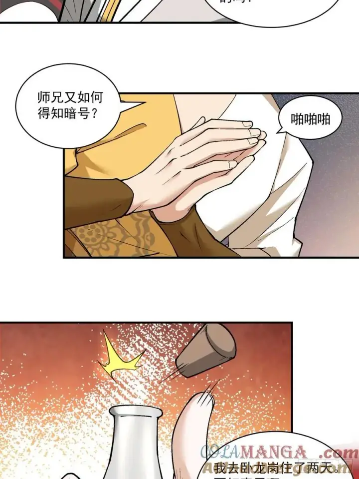 《我的徒弟都是大反派》第二百二十四回图23