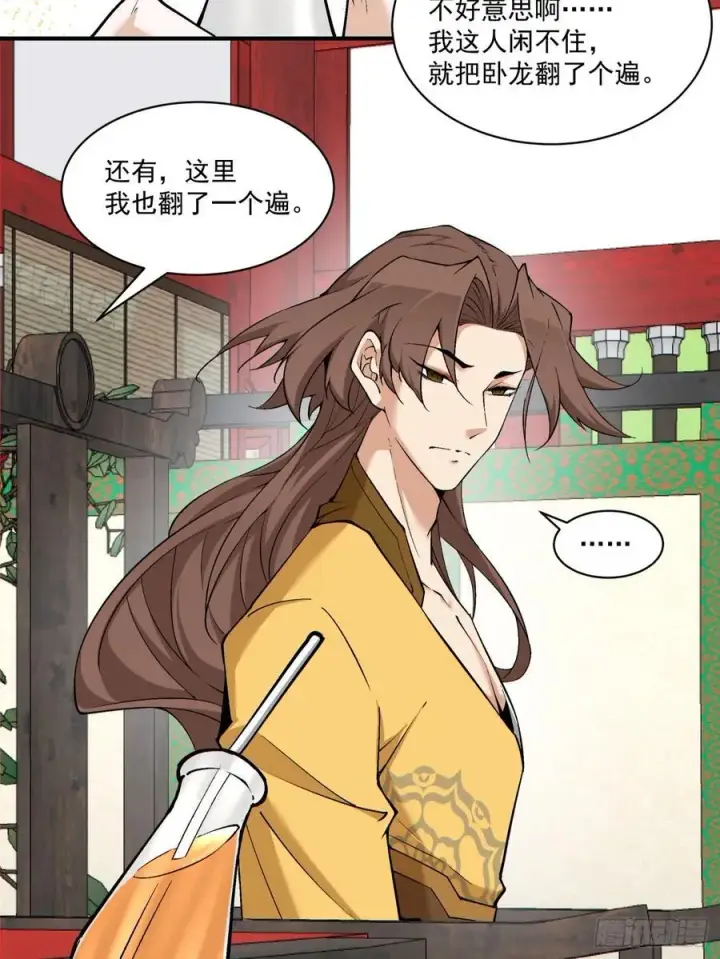 《我的徒弟都是大反派》第二百二十四回图24