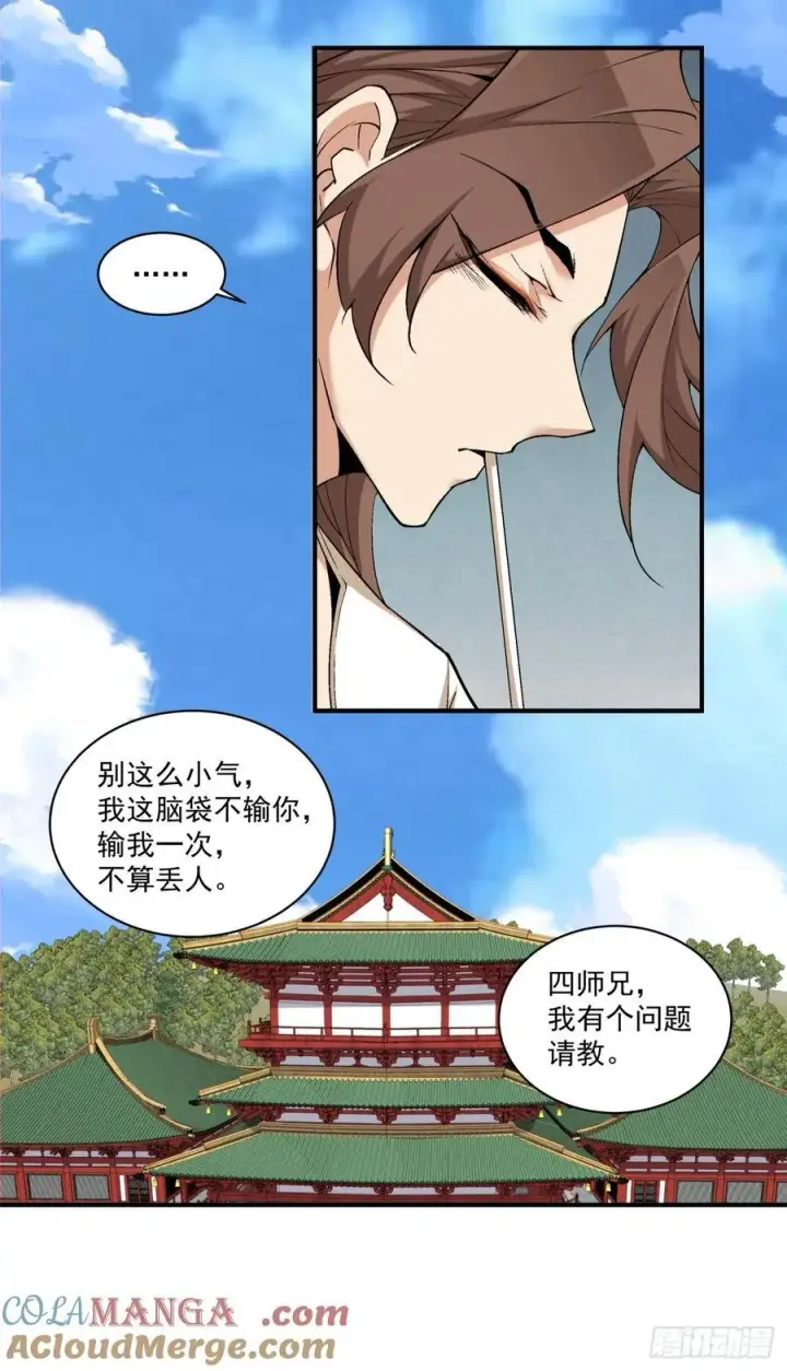 《我的徒弟都是大反派》第二百二十四回图27