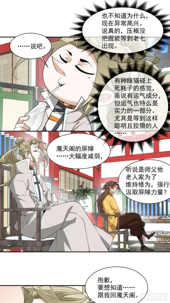 《我的徒弟都是大反派》第二百二十四回图28
