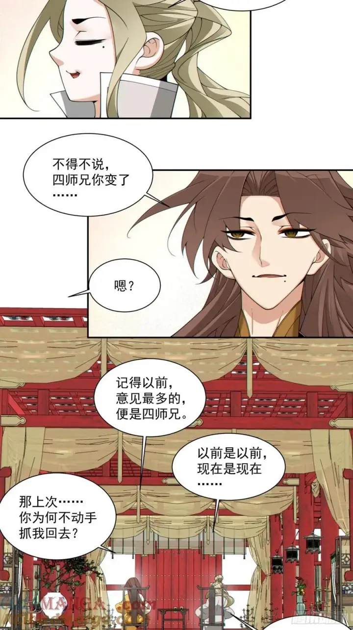 《我的徒弟都是大反派》第二百二十四回图29