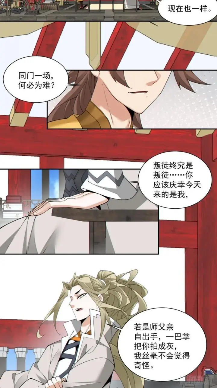 《我的徒弟都是大反派》第二百二十四回图30