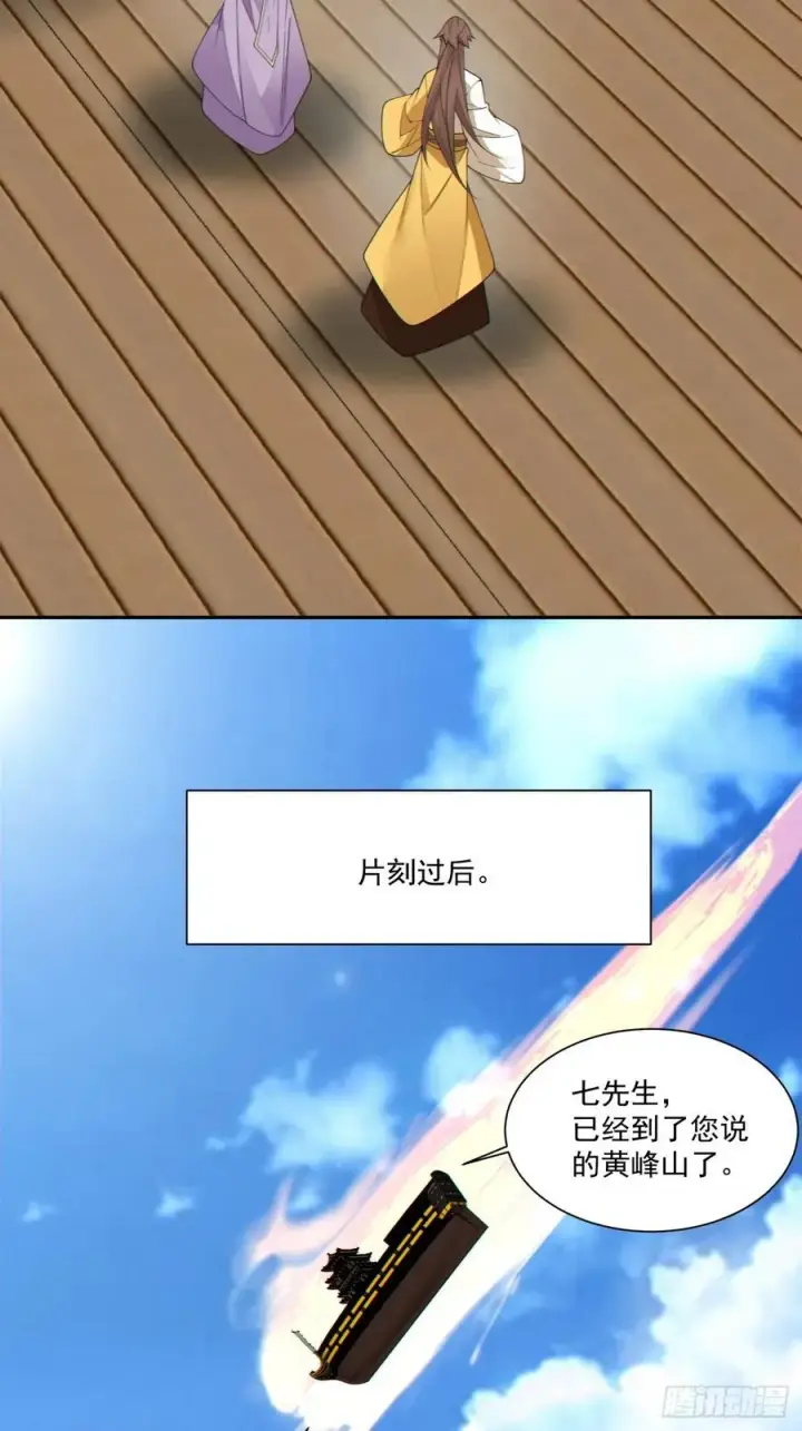 《我的徒弟都是大反派》第二百二十四回图4