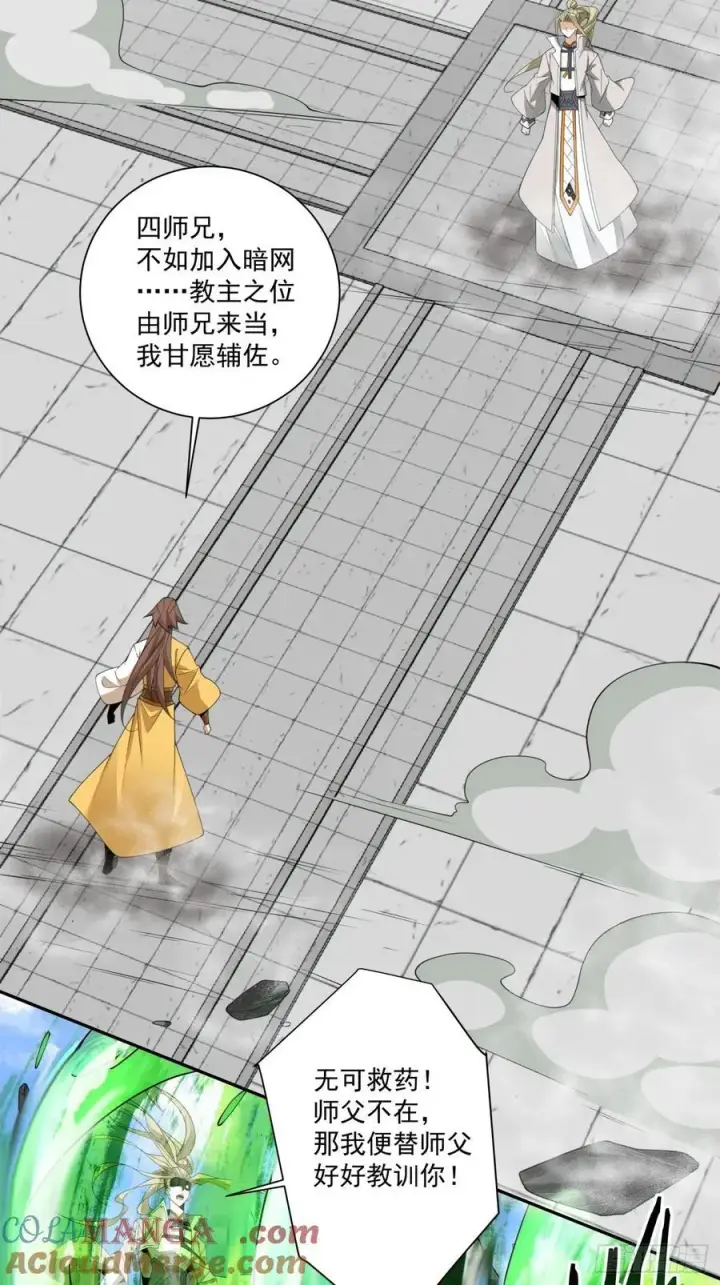 《我的徒弟都是大反派》第二百二十五回图11