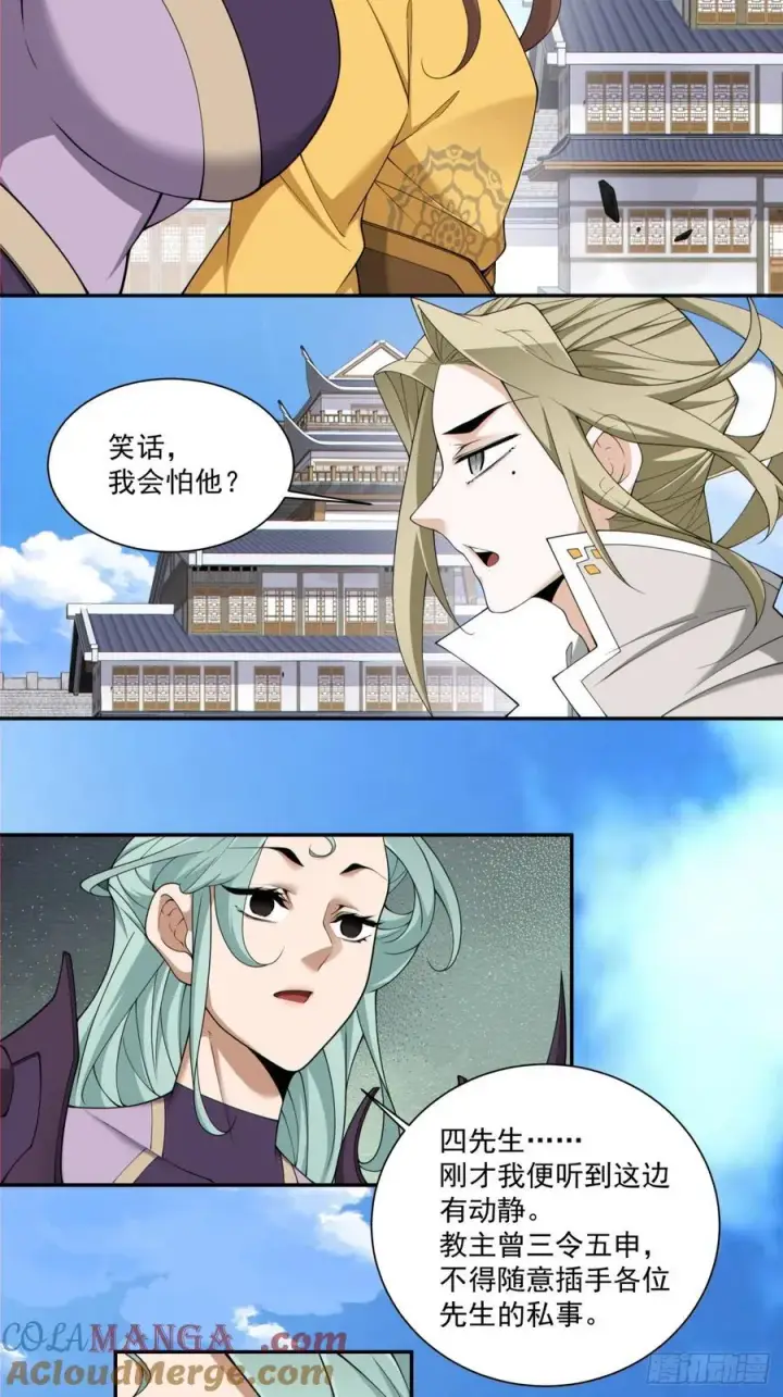 《我的徒弟都是大反派》第二百二十五回图15