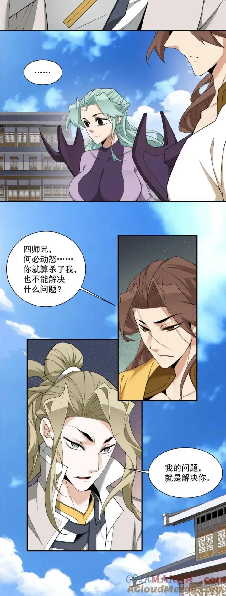 《我的徒弟都是大反派》第二百二十五回图17