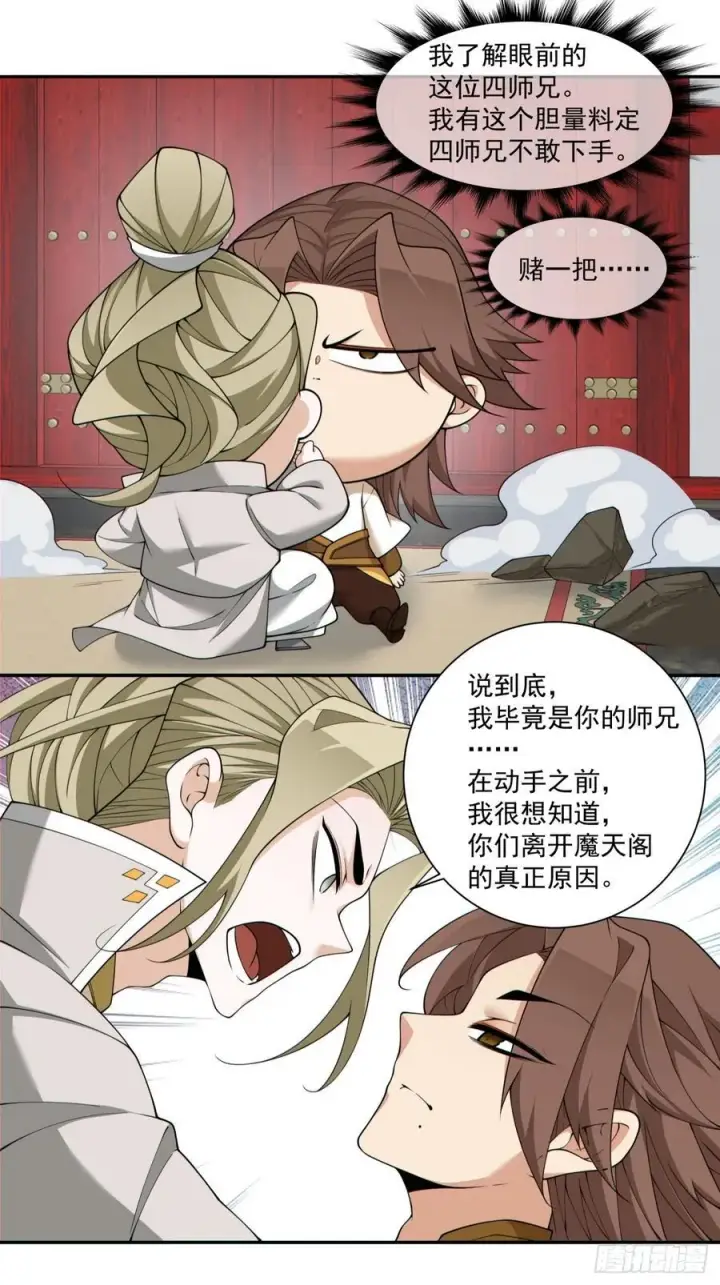 《我的徒弟都是大反派》第二百二十五回图2