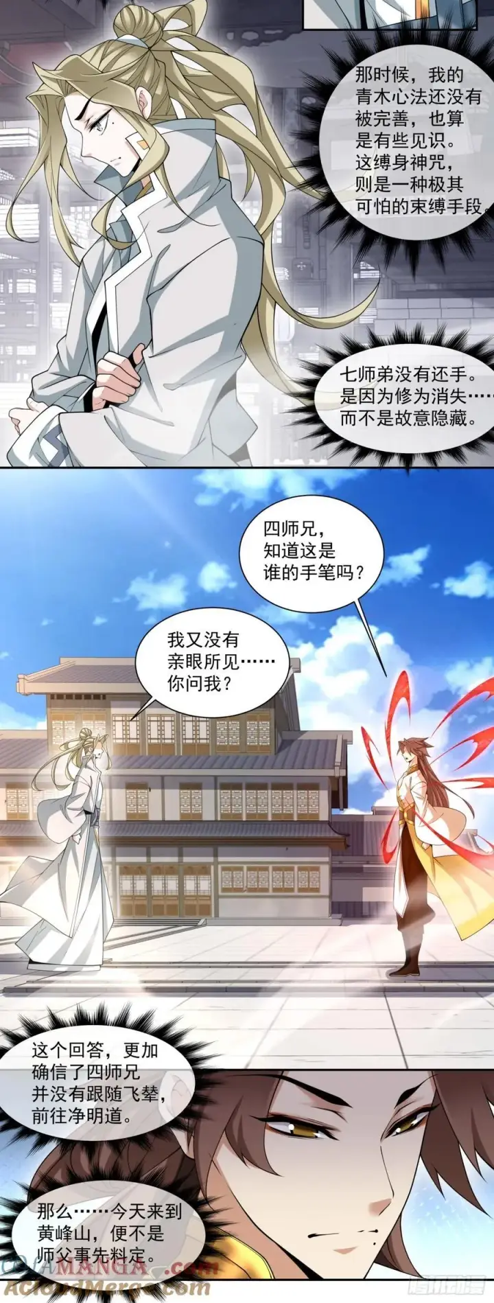 《我的徒弟都是大反派》第二百二十五回图21