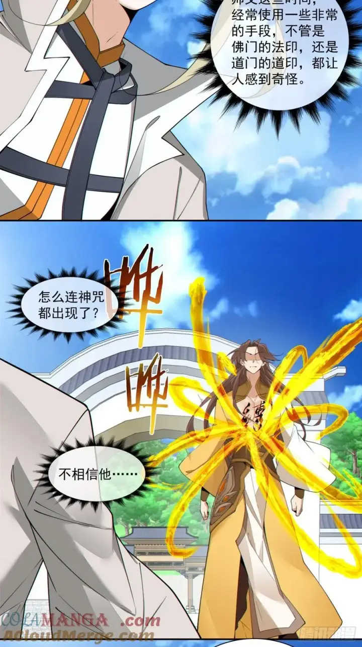 《我的徒弟都是大反派》第二百二十五回图23