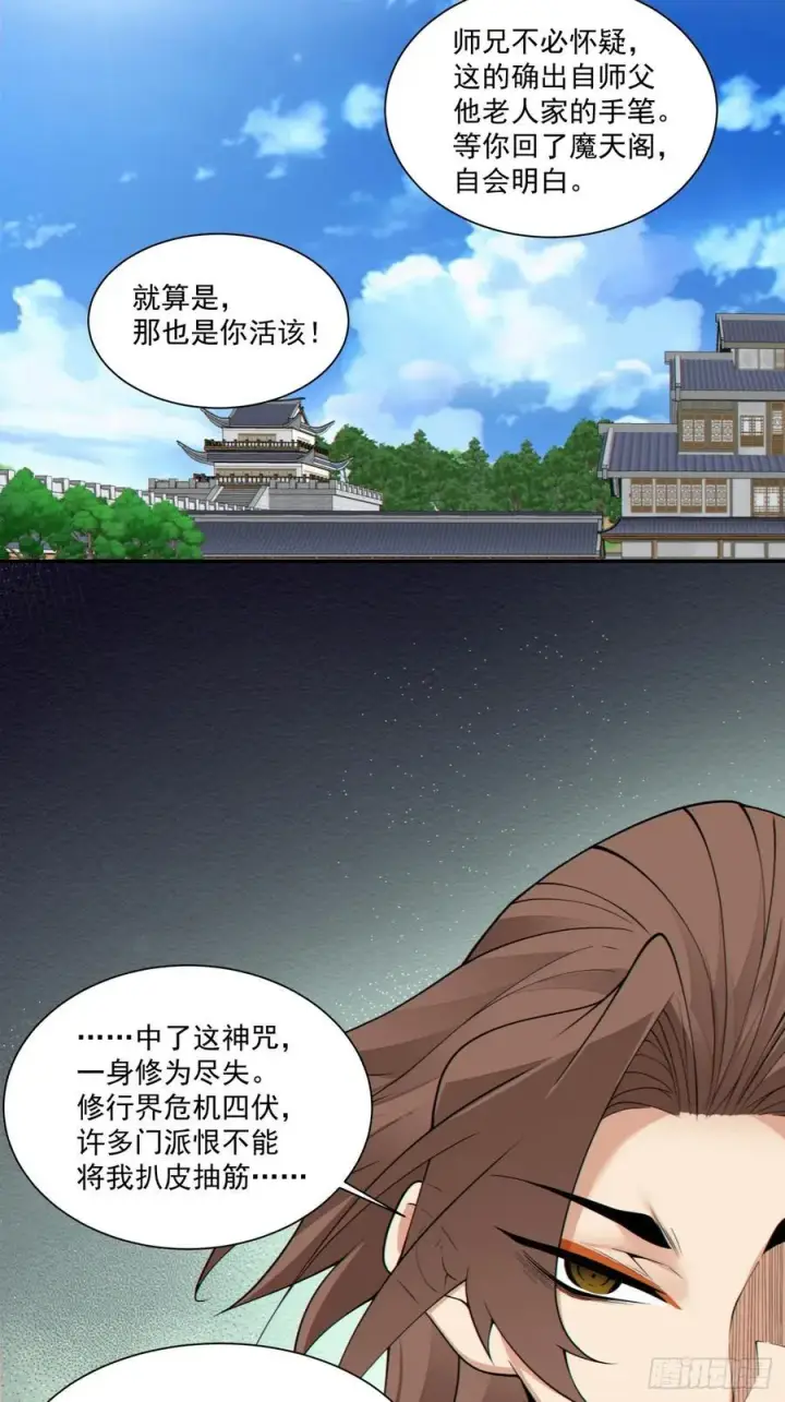 《我的徒弟都是大反派》第二百二十五回图24