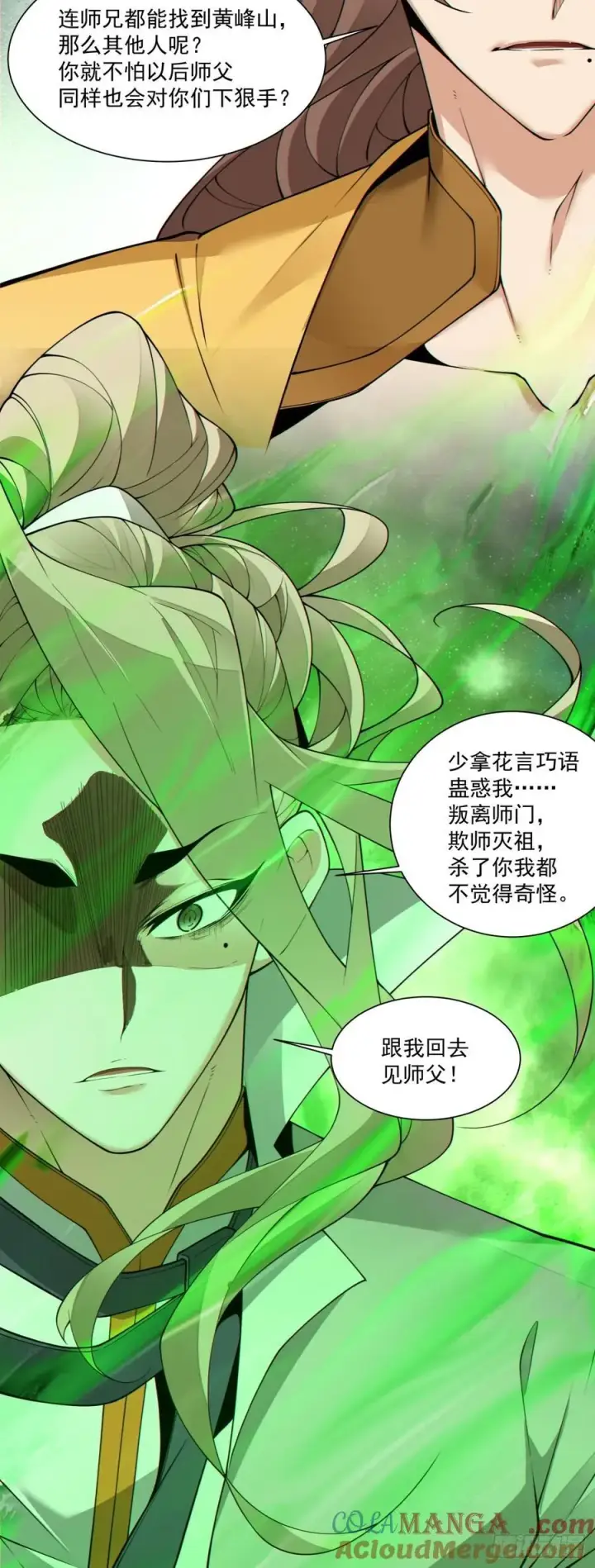 《我的徒弟都是大反派》第二百二十五回图25