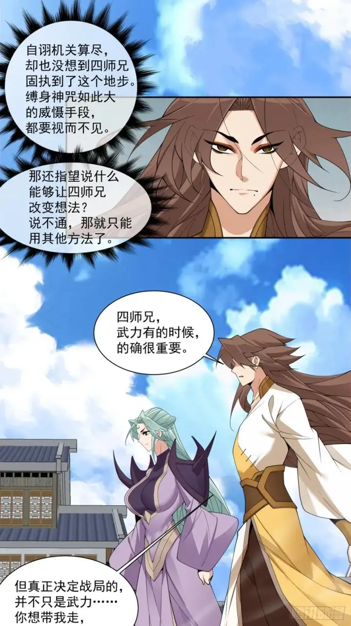《我的徒弟都是大反派》第二百二十五回图26