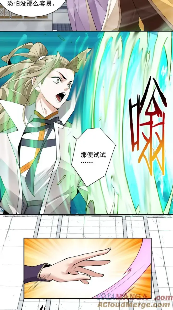 《我的徒弟都是大反派》第二百二十五回图27
