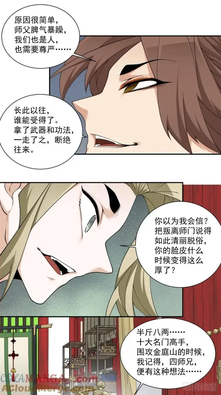 《我的徒弟都是大反派》第二百二十五回图3