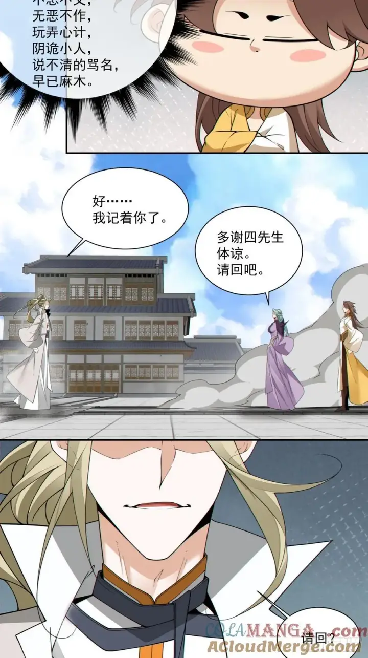 《我的徒弟都是大反派》第二百二十五回图31