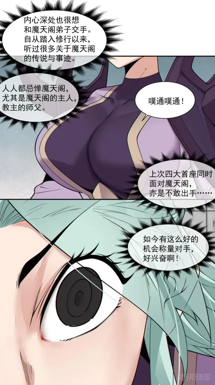 《我的徒弟都是大反派》第二百二十五回图34