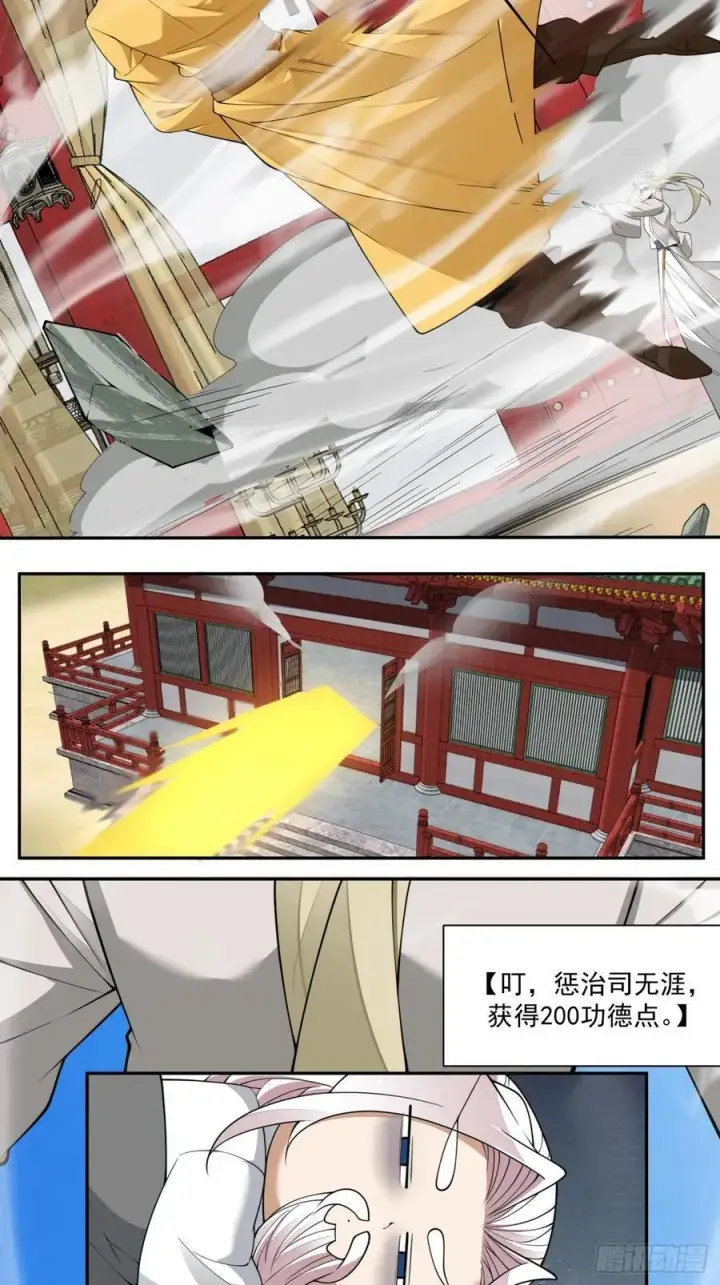 《我的徒弟都是大反派》第二百二十五回图8