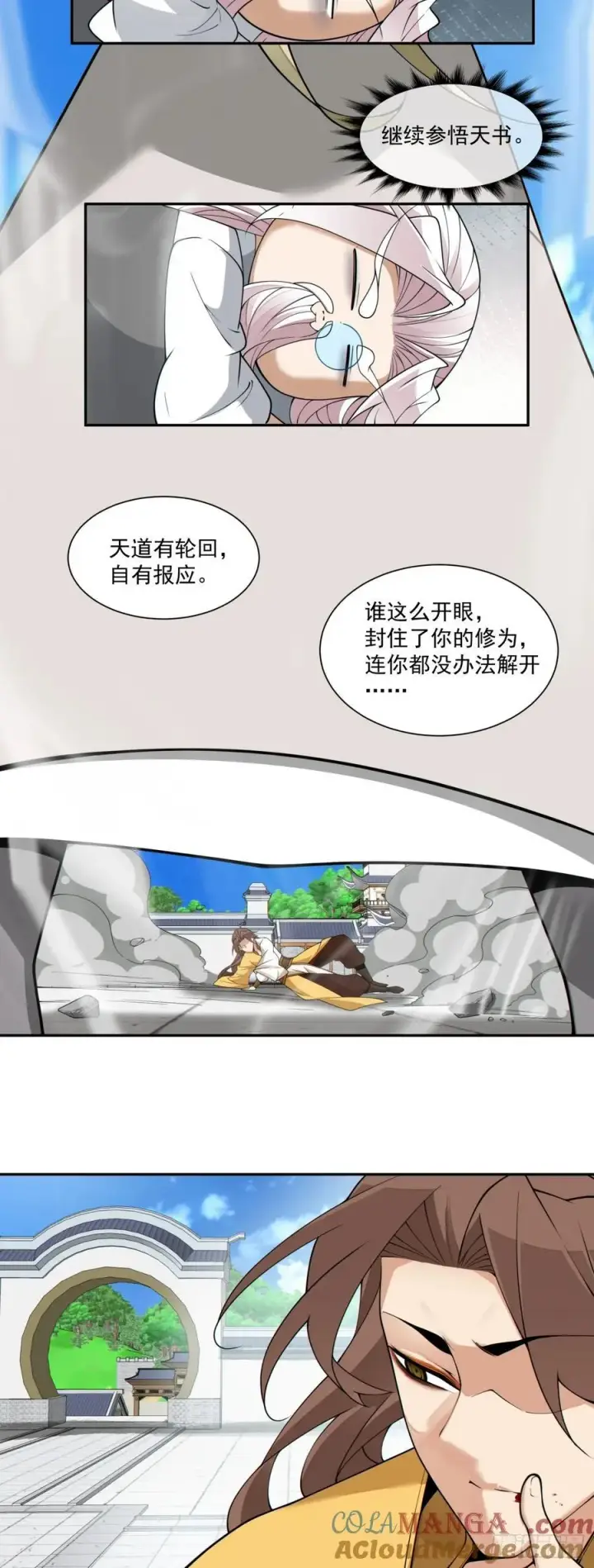 《我的徒弟都是大反派》第二百二十五回图9