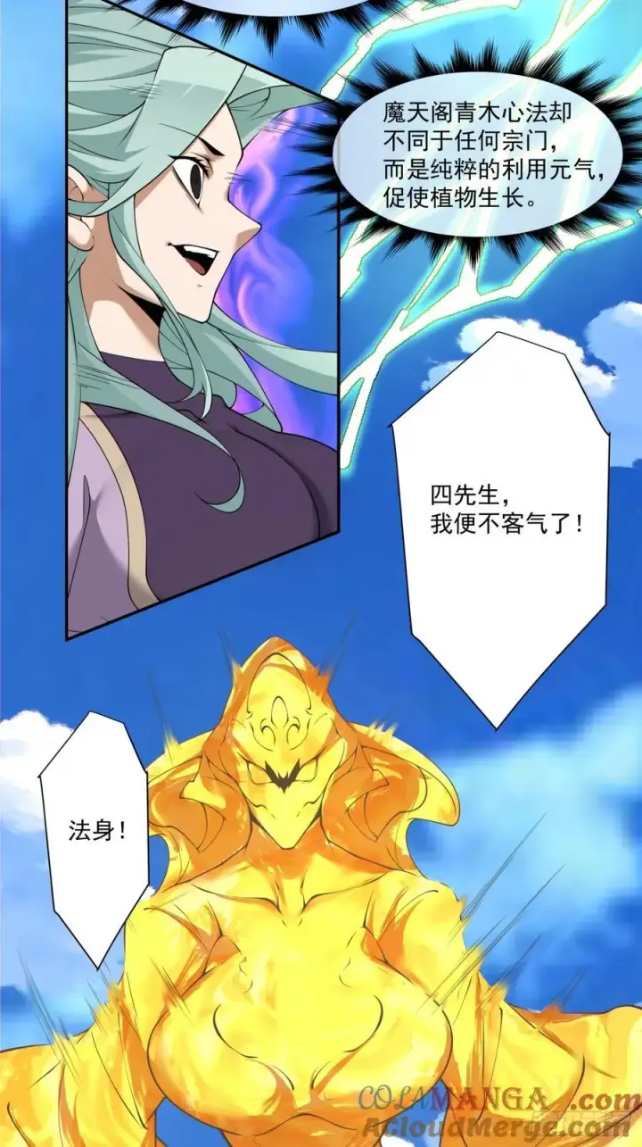 《我的徒弟都是大反派》第二百二十六回图11