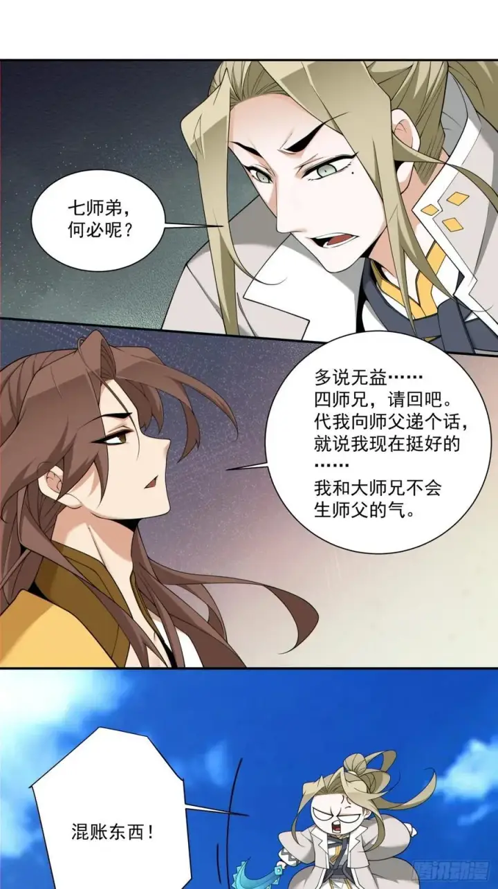 《我的徒弟都是大反派》第二百二十六回图22