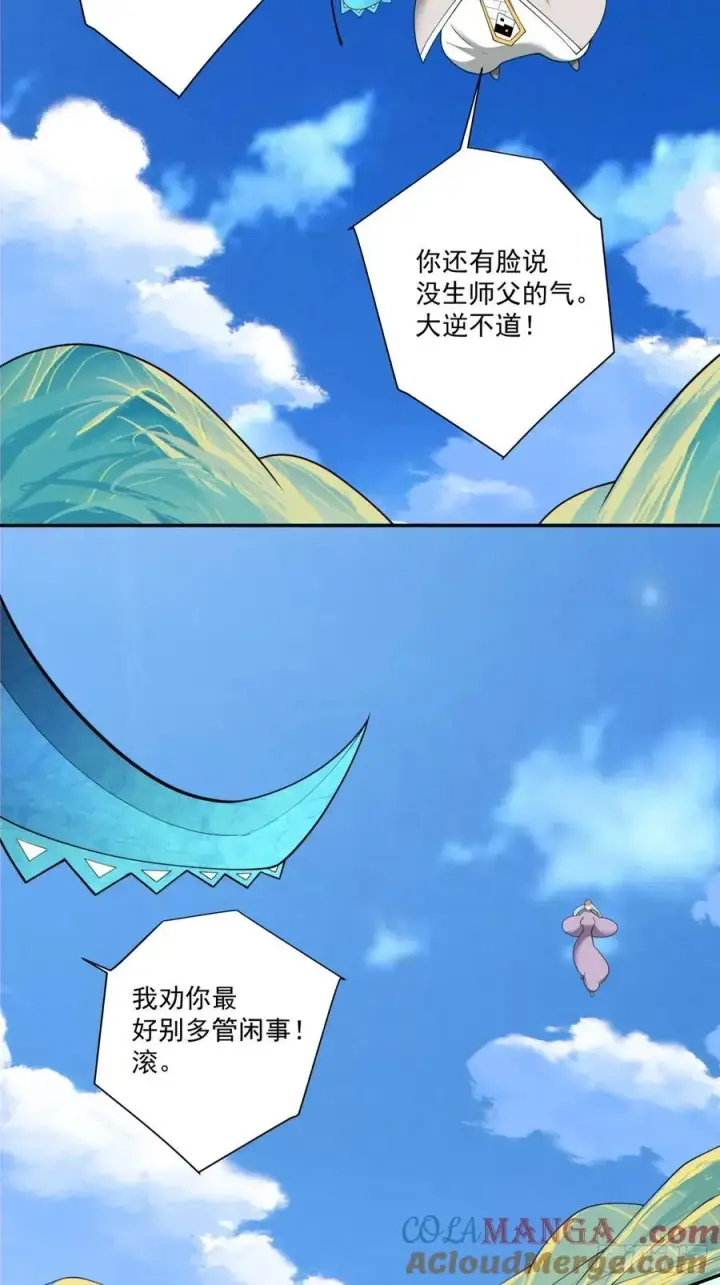 《我的徒弟都是大反派》第二百二十六回图23