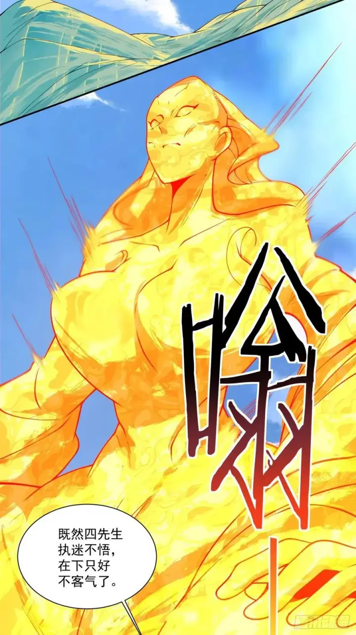 《我的徒弟都是大反派》第二百二十六回图24