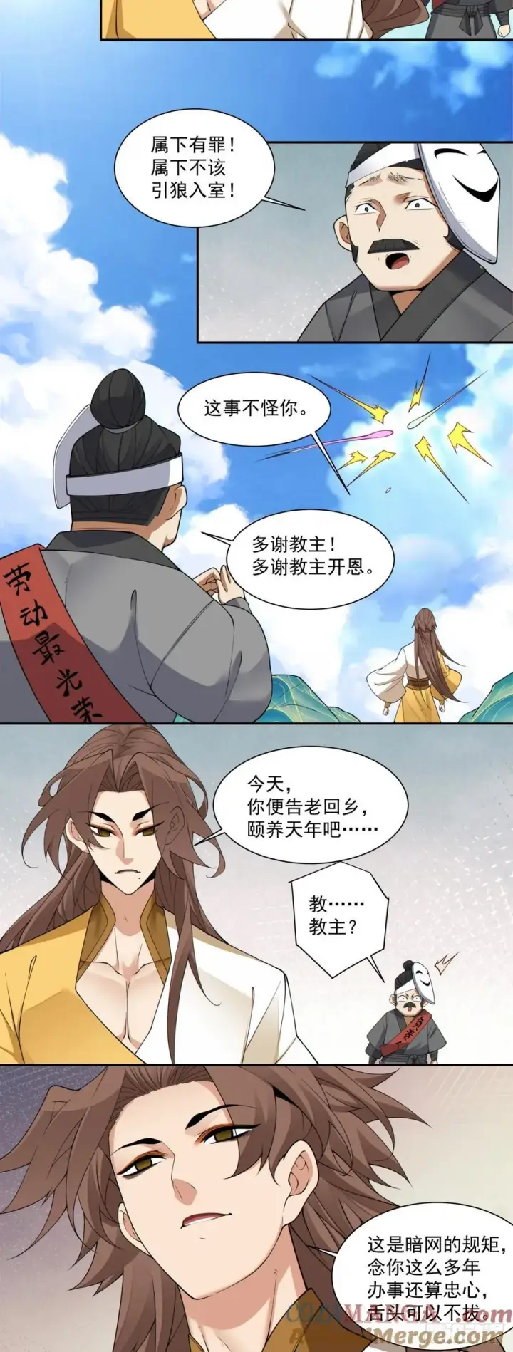 《我的徒弟都是大反派》第二百二十六回图5