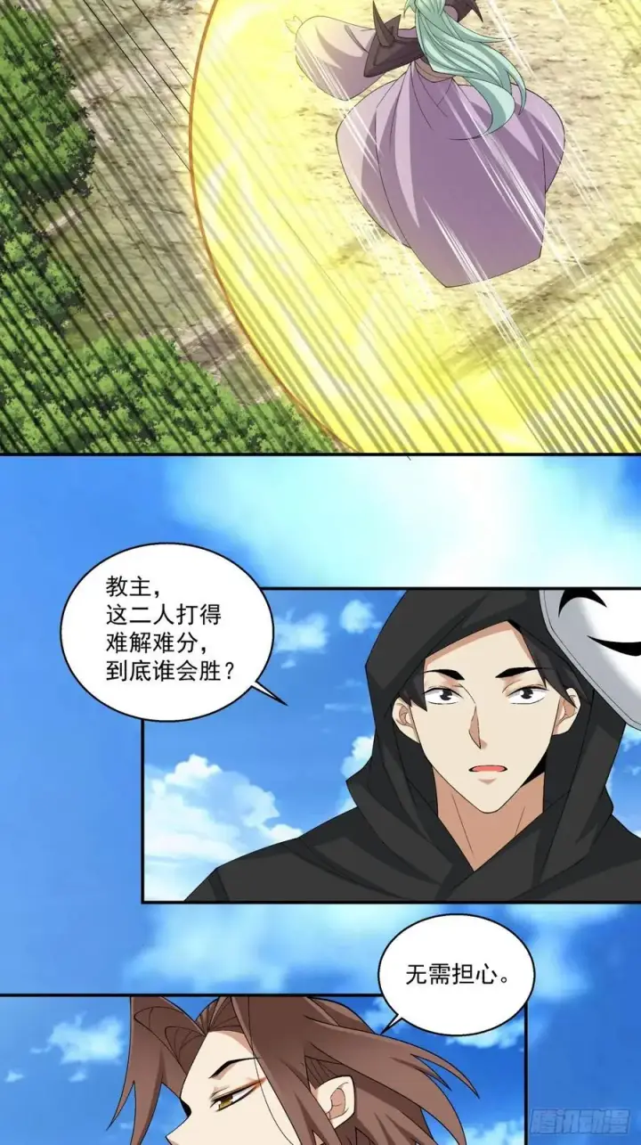 《我的徒弟都是大反派》第二百二十六回图8